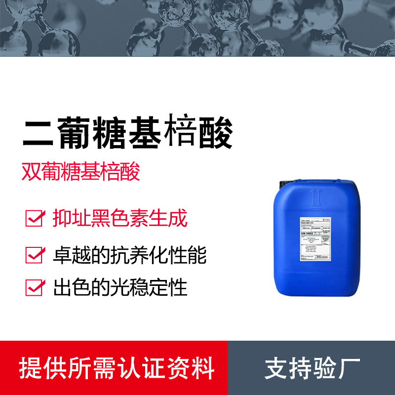 二葡糖基棓酸 | 高效稳定美百成分