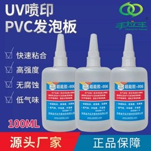 PVC发泡板胶水亚克力背喷 UV喷印雪弗板安迪板806强力不腐蚀涂层