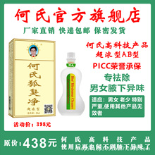 何氏狐臭净超浓缩官方旗舰店正品祛除男女腋下遗传自身产生狐臭