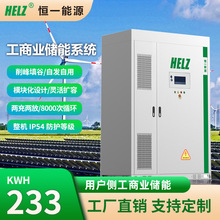恒一能源定制化工商业储能电源锂电池液冷储能系统233KWh