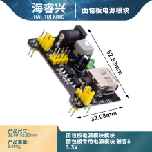 面包板电源模块模块 面包板专用电源模块 兼容5 3.3V