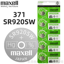 日本麦克赛尔maxell手表电池371纽扣电池SR920SW电子常用型号批发