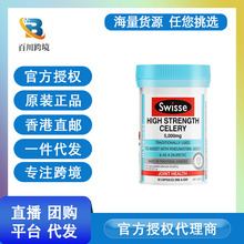 澳洲斯维诗西芹籽50粒芹菜籽精华胶囊排酸平衡尿酸通风（合版）