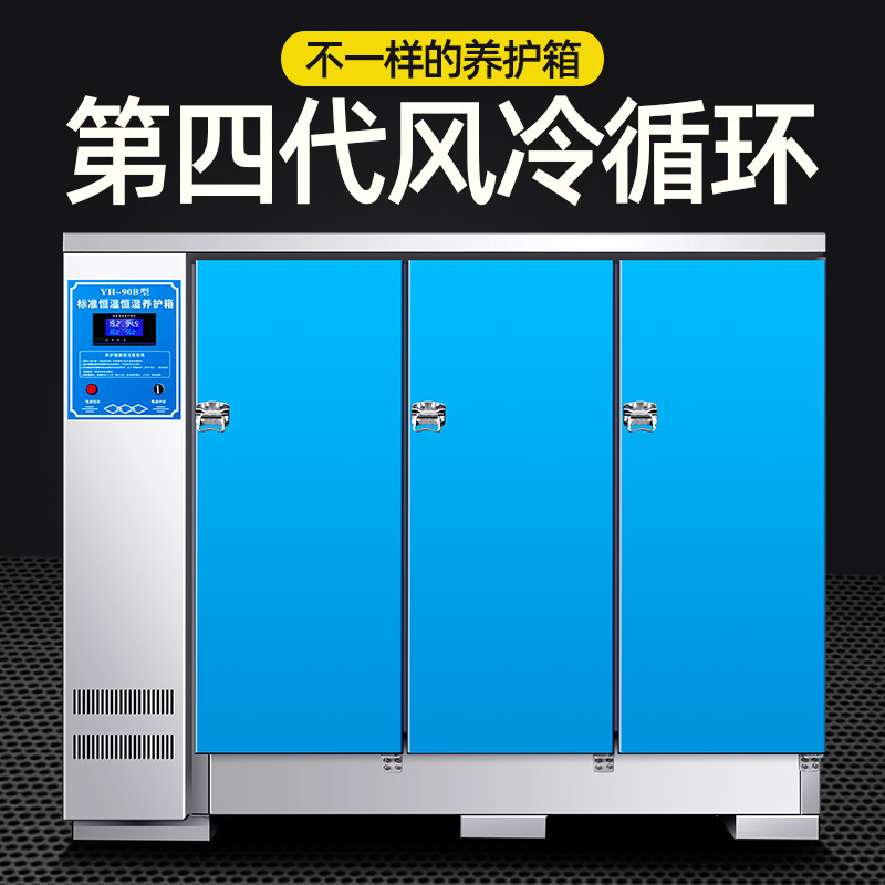 混凝土标准养护箱 水泥砼试块恒温恒湿40b/60b/90b数控自动标养室
