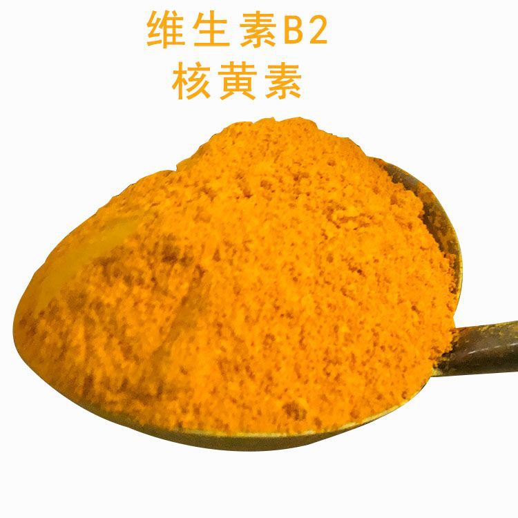 维生素b2食品级核黄素vb2营养强化剂水溶性维生素b2