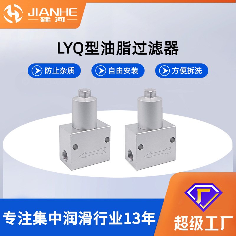 现货供应油脂过滤器网式结构LYQ3型防止杂质油脂滤油器黄油滤脂器