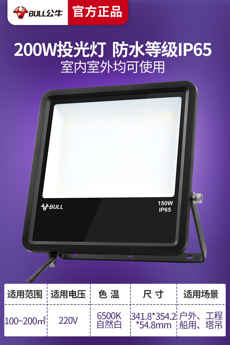 公牛led投光灯射灯户外工地批发100w/200w照明灯泛光灯模组投光灯