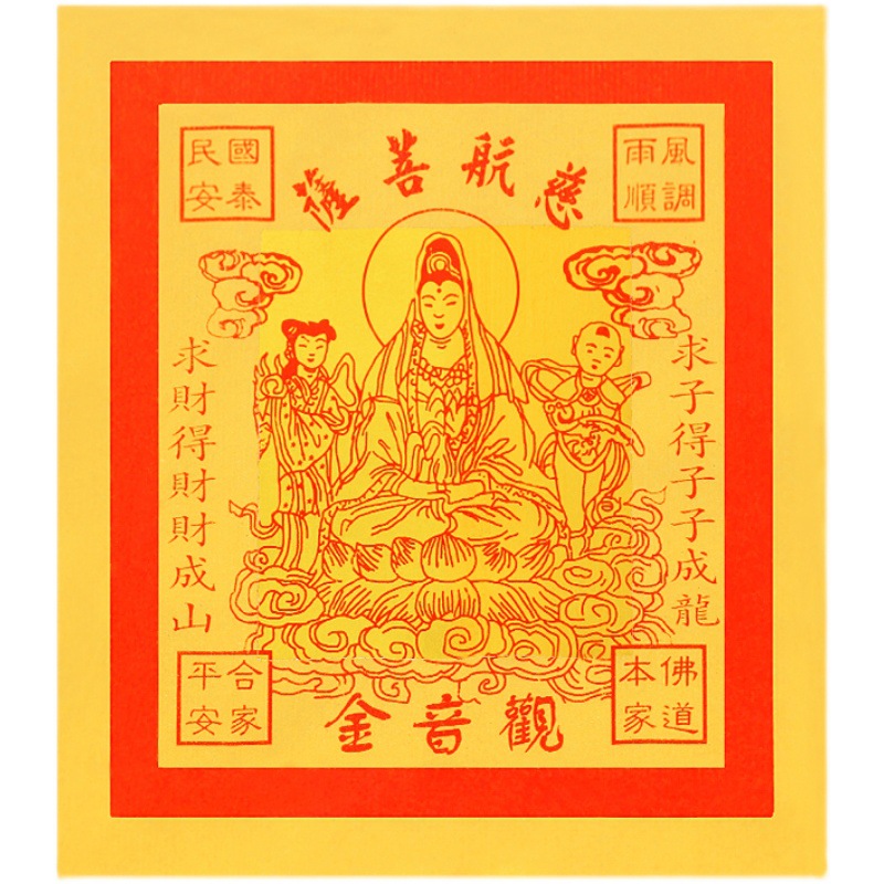 观音金 12寸七彩菩萨金 拜观音佛教用品烧纸折元宝拜神佛台湾金纸