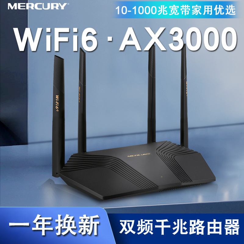mercury水星光梭路由x301g ax3000双频千兆wi-fi6无线路由器-阿里巴巴