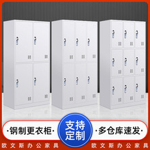 钢制铁皮更衣柜学校宿舍带锁储物柜浴室衣柜多门存包柜员工更衣柜