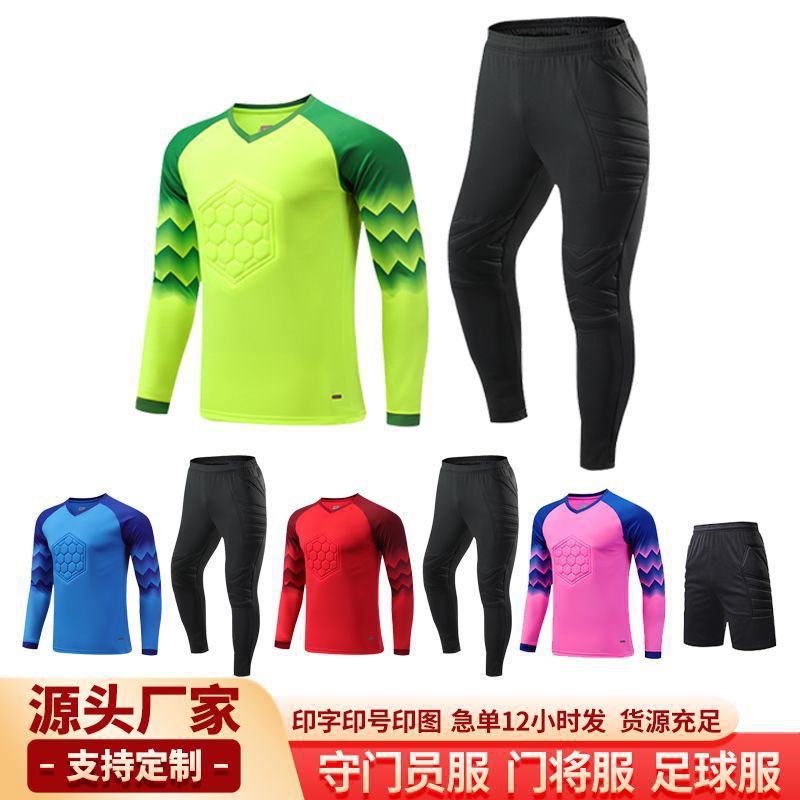 比赛跨境足球服防护训练衫服守门员门将男女球衣守门套装龙门专供