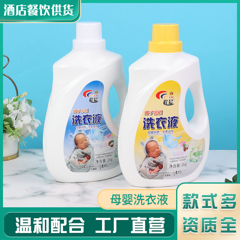 程晨母婴内衣洗衣液去污渍浓缩洗涤剂彩色白色衣物通用