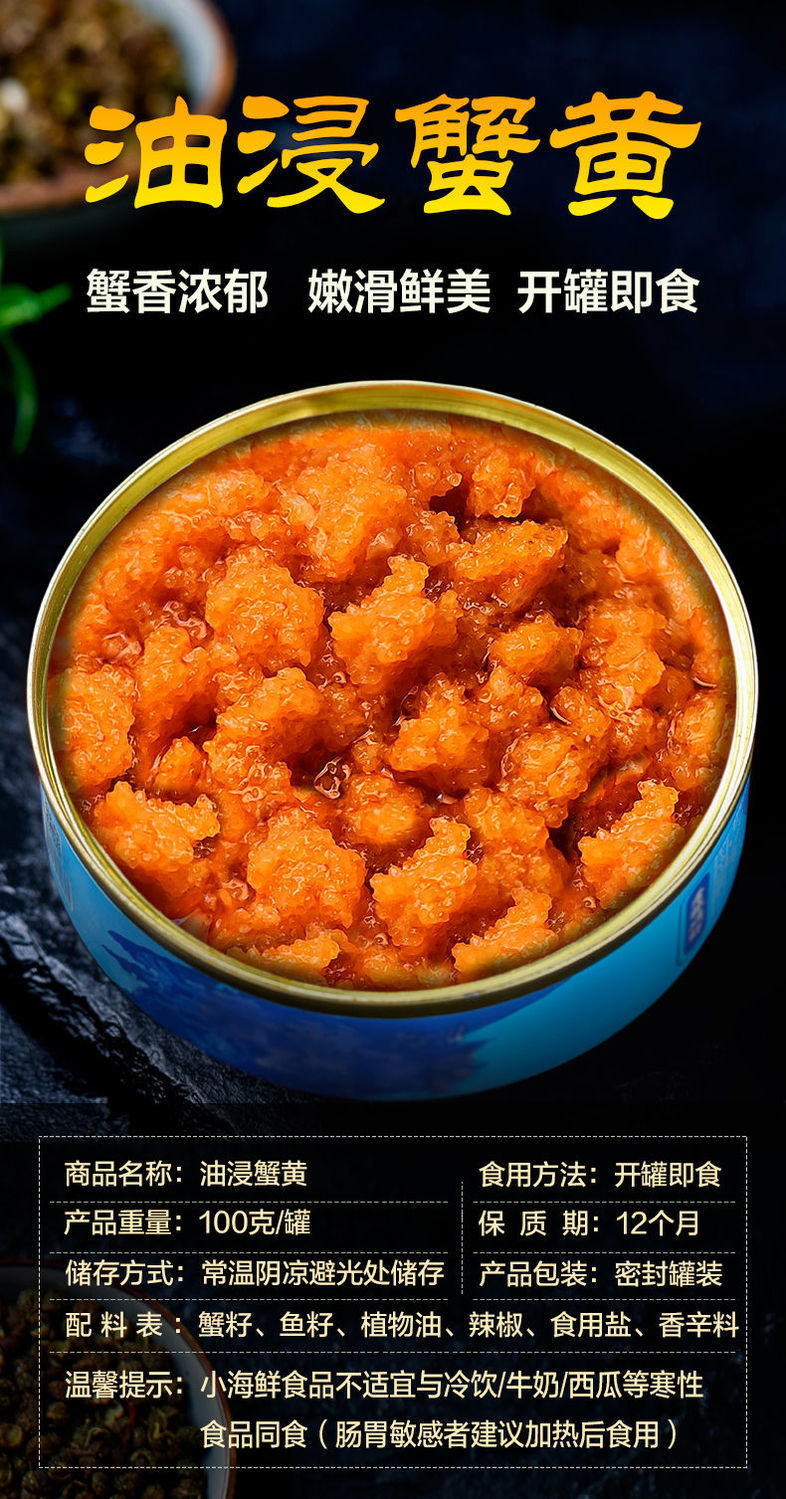 油浸蟹黄酱蟹膏即食海鲜酱螃蟹酱拌饭拌面酱罐装罐头下饭菜