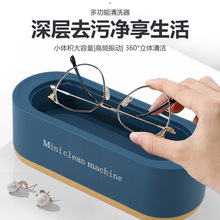 清洗眼镜首饰家用小型高振频清洁机隐形手表牙套批多功能