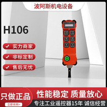 供应韩进H106遥控器工业无线遥控器单梁行吊天车遥控器电动葫芦