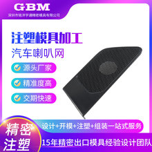 开模注塑加工 塑料产品精密模具加工 汽车喇叭网塑胶模具开模定做