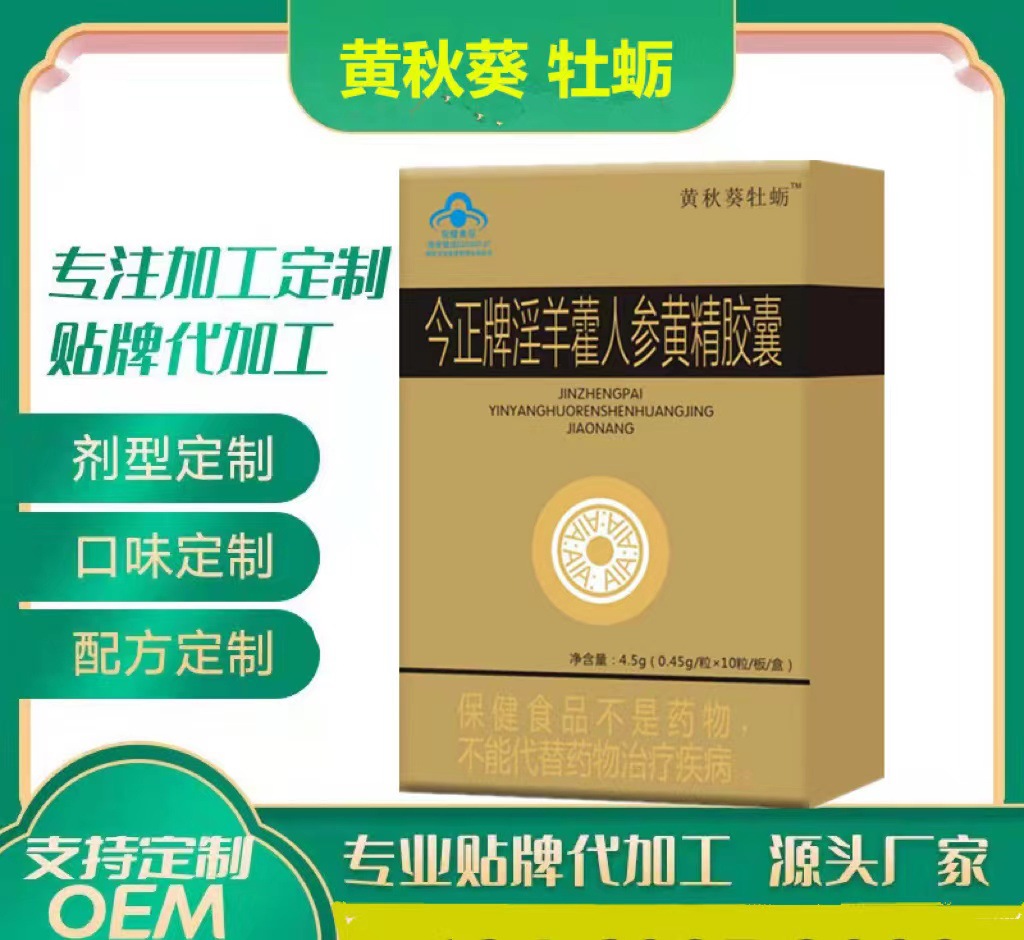 黄秋葵胶囊金正牌淫羊藿人参黄精胶囊男性10粒药食同源保健食品