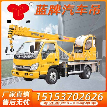 四通吊车 5吨蓝牌福田汽车吊 节能省油高空作业施工市区不限行