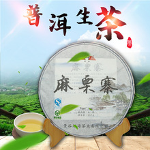 云南麻栗寨七子饼茶 大叶种晒青毛茶 陈年普洱茶生茶357g茶叶批发