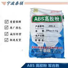 ABS高胶粉军合胜 JHS-4增韧级耐化学性抗紫外线ABS 能替代HR181