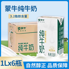 蒙牛全脂纯牛奶1L6盒批发奶茶专用1升整箱纯牛奶6盒商用盒装