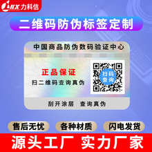 全息二维码防伪标签撕毁无效标签镭射激光logo标签防伪不干胶定做