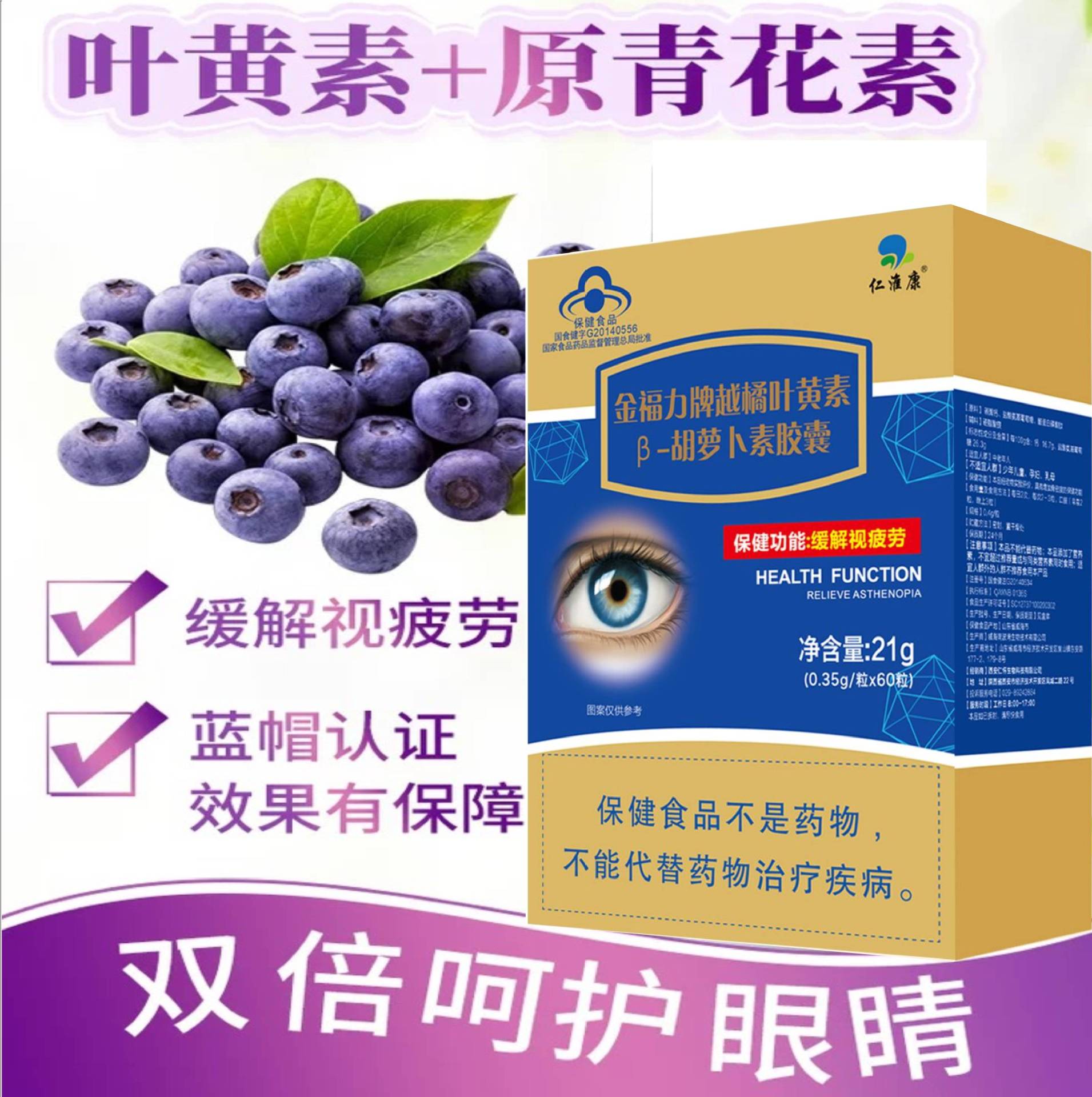 蓝莓叶黄素软胶囊 保健功能缓解视疲劳 学生视力保健品