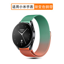 适用小米S2智能手表带米兰尼斯渐变金属color运动watch S1 pro