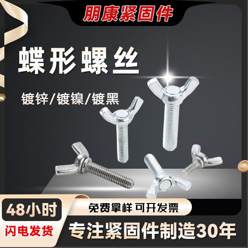 蝶形螺丝羊角蝴蝶型元宝手拧螺丝螺丝螺母套装不锈钢蝶形螺栓M3M4