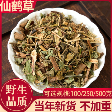 野生仙鹤草中药材狼牙草中药龙牙草脱力龙芽草100/250/500g