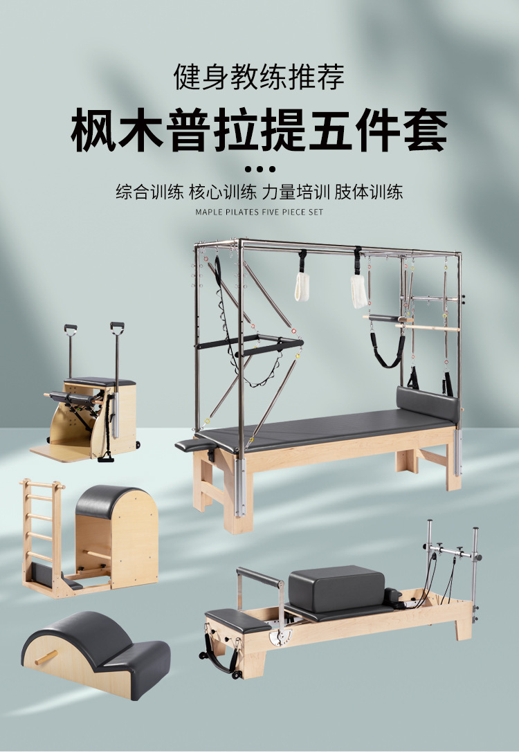 0成交1个厂家直供普拉提五件套大器械稳踏椅脊柱矫正器梯桶瑜伽核心