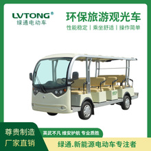 绿通（LVTONG）敞开式电动观光车电动14座摆渡车旅游景区学校游览