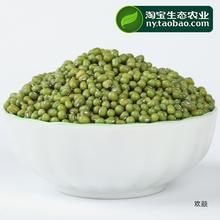 德伟有机绿豆消暑清热新小绿豆汤可用薄皮发豆芽熬粥夏日冰爽包邮