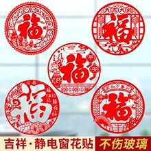 2024龙年贴新年装饰品春节新款福字静电贴过年布置玻璃贴窗花剪纸