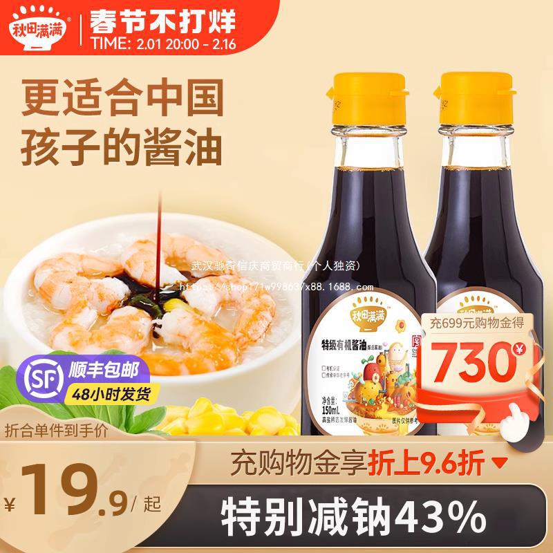秋田满满有机酱油减盐辅食调味料,送宝宝婴儿童辅食食谱-阿里巴巴