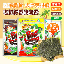 TaoKaeNoi老板仔泰国进口零食bigbang烤紫菜9大片装54G