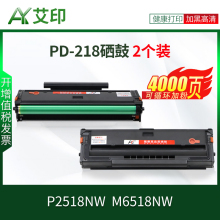 艾印原装适用奔图M6518NW硒鼓P2518NW M6568NW pd218 pd228 PD228