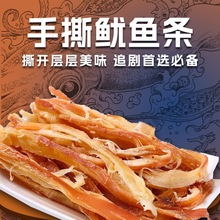 即食鱿鱼条大包装散装干货手撕海鲜海味零食小吃休闲食品