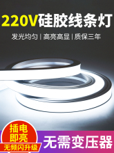 220V硅胶灯带led灯条柔性软户外防水明装线条灯嵌入式线形灯方方