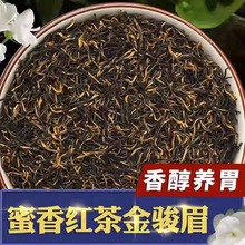 金骏眉红茶蜜香2024新茶蜜果香浓香型正山小种500g散装源头茶厂