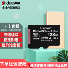 金士顿128G高速TF卡行车记录仪内存卡SD卡监控Switch存储卡适用