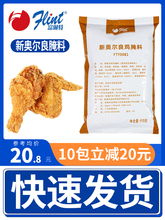 富琳特新奥尔良鸡腌料970g 烤翅汉堡炸鸡腌制粉原料风味商用腌料