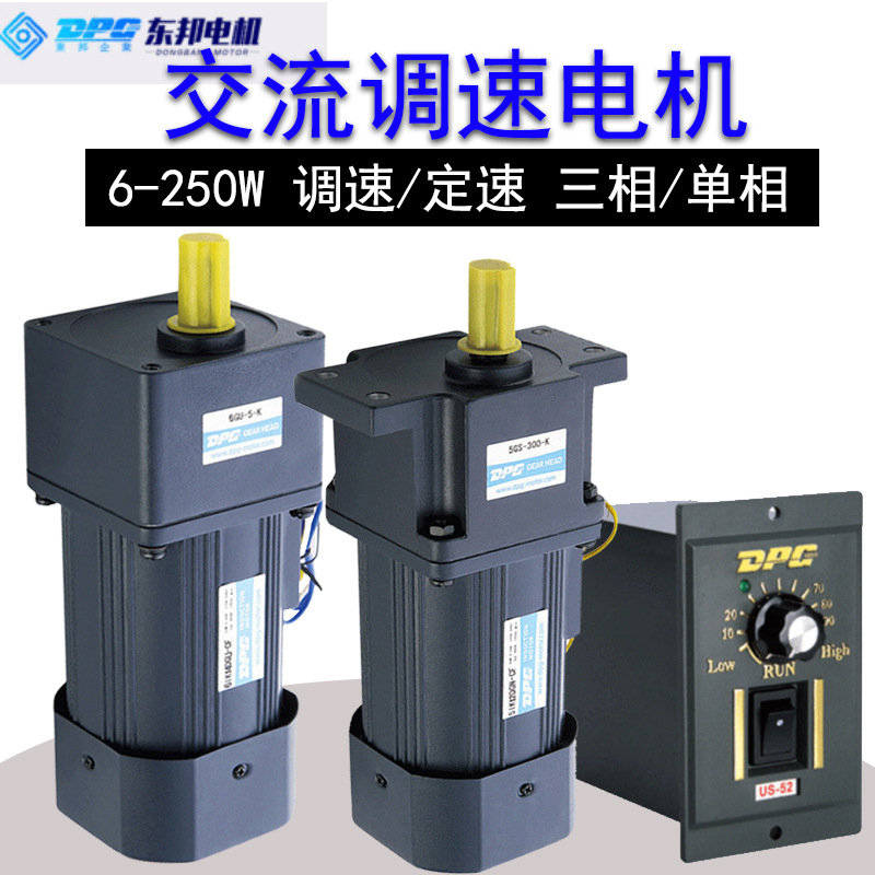 东邦微型可调速电机单相220v小马达6/15/25/40/60/90/120/140w