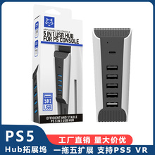 跨境爆款PS5 HUB 分线扩展器 HUB 拓展坞 USB PS5 HUB 支持PS5 VR