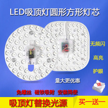 led吸顶灯灯芯改造灯板圆形方形灯家用灯珠灯盘模组贴片