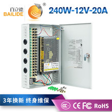 百立德 12V20A集中供电电源 LED电源 一分多路输出开关电源