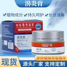 日本东京药业濞炎膏艾草通气鼻膏贴儿童鼻塞鼻痒鼻舒膏鼻部软膏