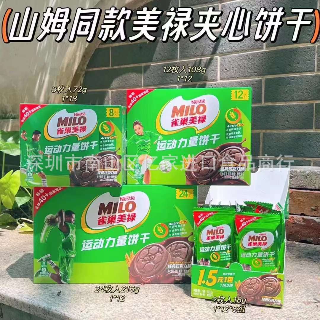 美禄运动力量饼干巧克力夹心饼干高钙富含铁维生素b2健身饼干72克