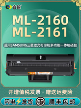 ml2160易加粉硒鼓通用samsung三星牌ML-2161黑白打印机墨粉盒耗材
