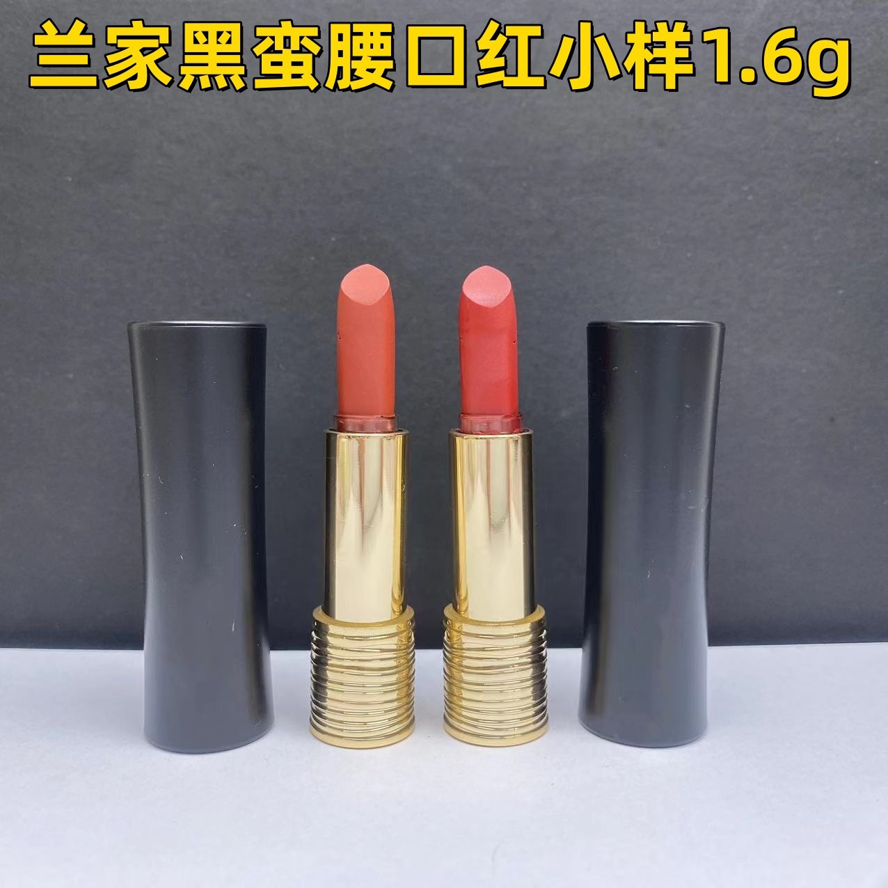 大牌兰家黑管小蛮腰口红中小样(铝管1.